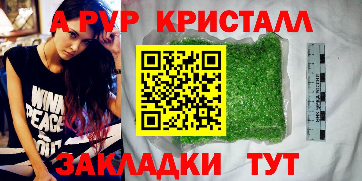 А ПВП крисы CK Саратов