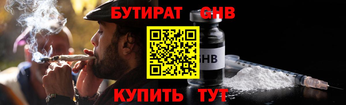 БУТИРАТ оксибутират Саратов