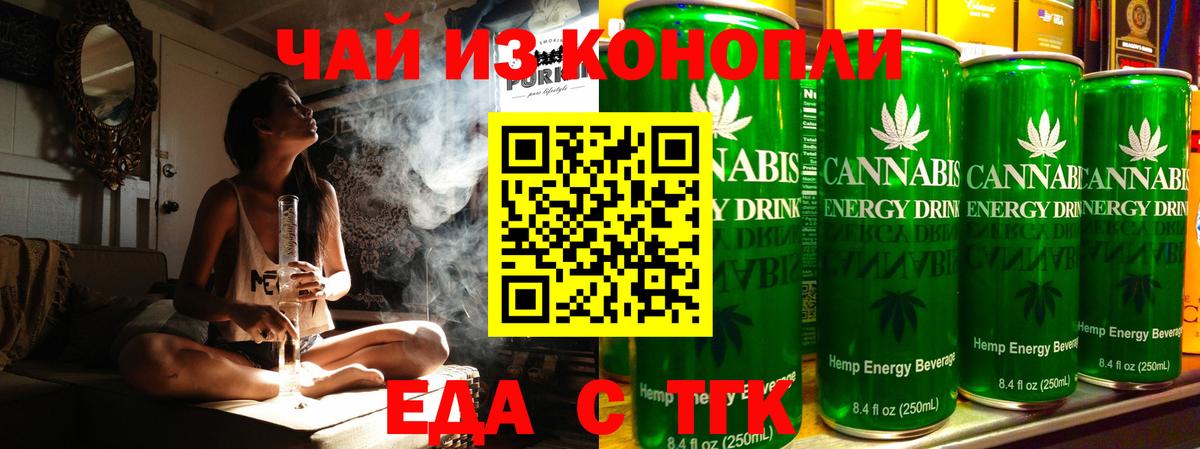 Еда ТГК конопля  Вход с VPN  Саратов 
