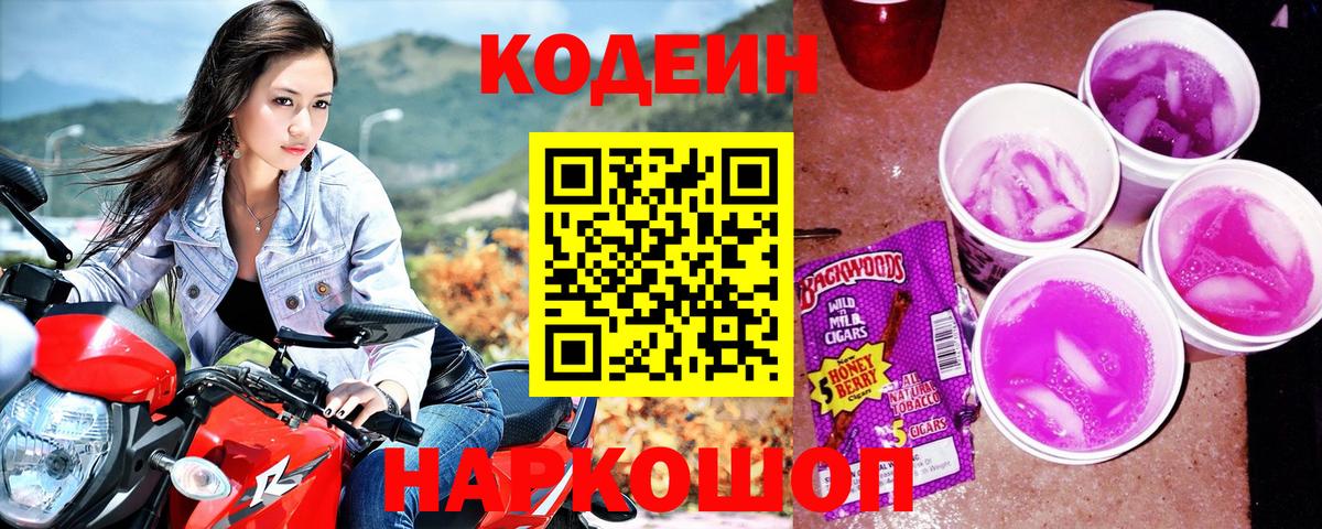 Codein напиток Lean (лин)  Вход с VPN  Саратов  Кодеиновый сироп Lean напиток Lean (лин) 