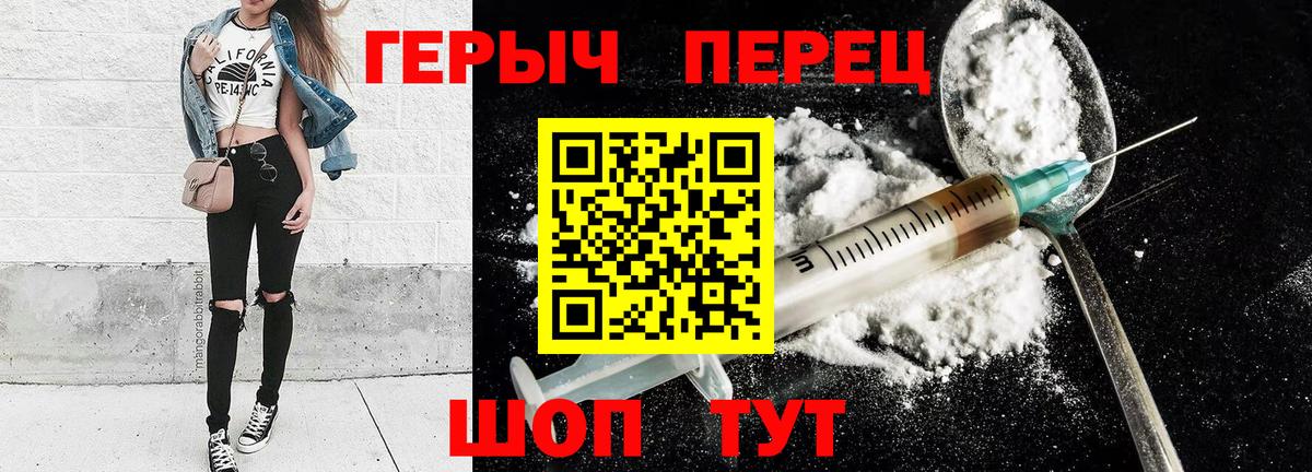 Героин белый  Героин  Саратов  Вход с VPN 