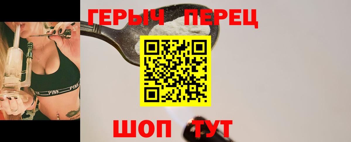 Героин хмурый Саратов