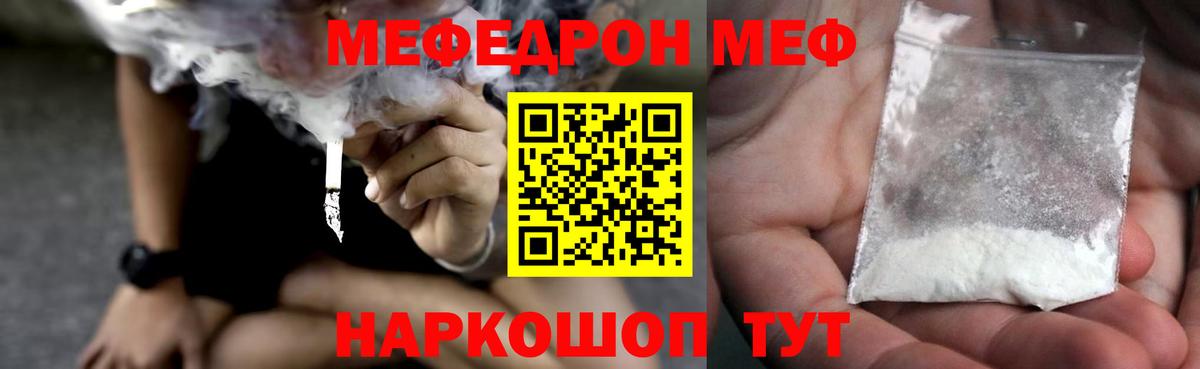 МЕФ  Вход с VPN  Саратов  hydra ТОР  Мефедрон  Меф кристаллы 