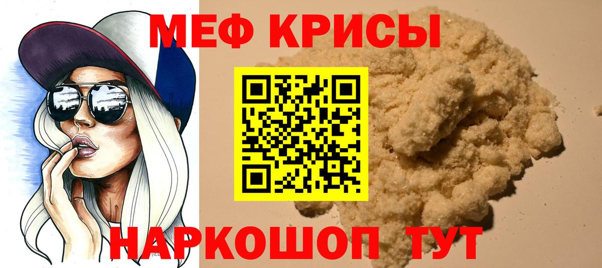 Мефедрон Саратов
